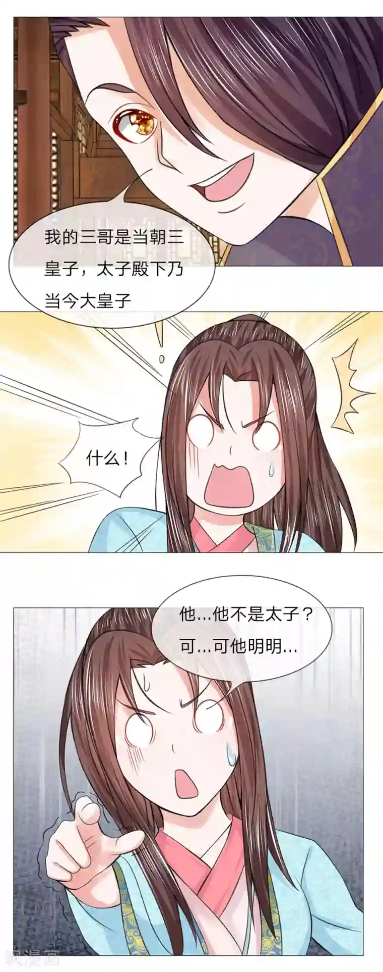 乱世帝后第66话 她是太子妃