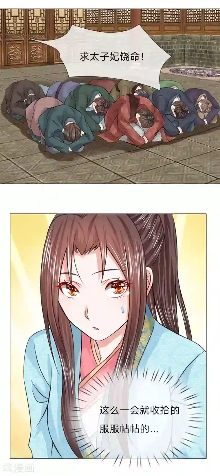 乱世帝后第67话 凯旋归来