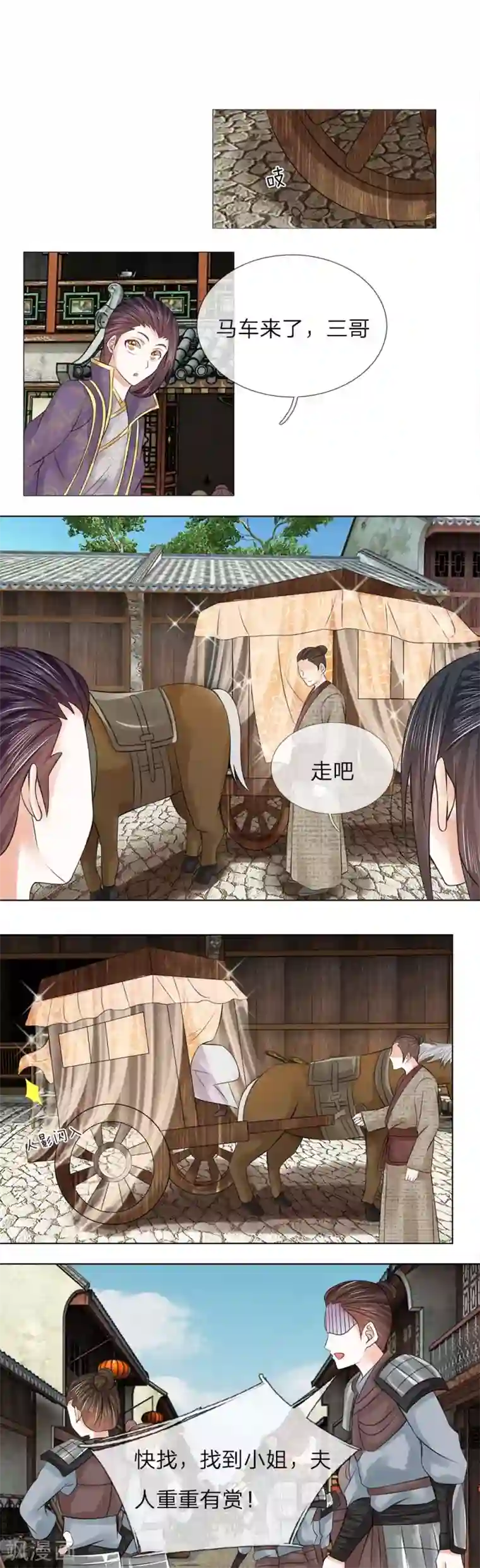 乱世帝后第68话 搭顺风车