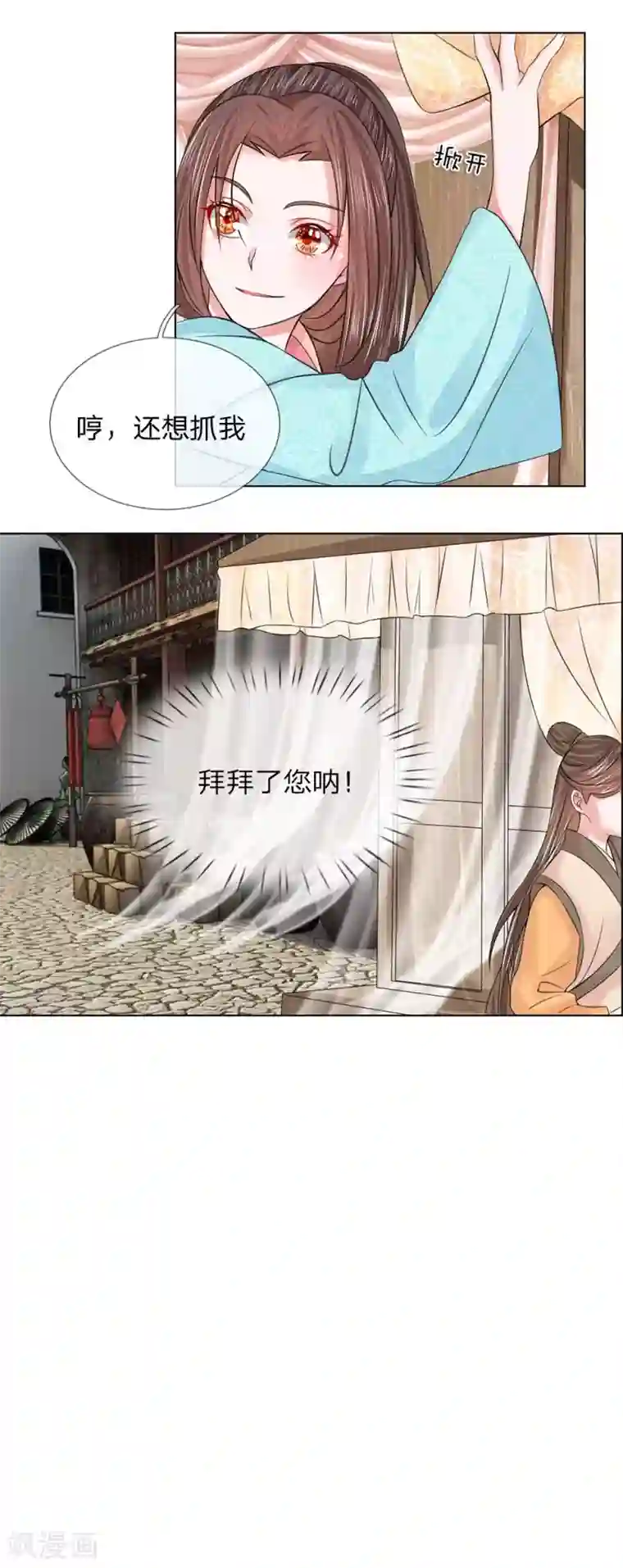 乱世帝后第68话 搭顺风车