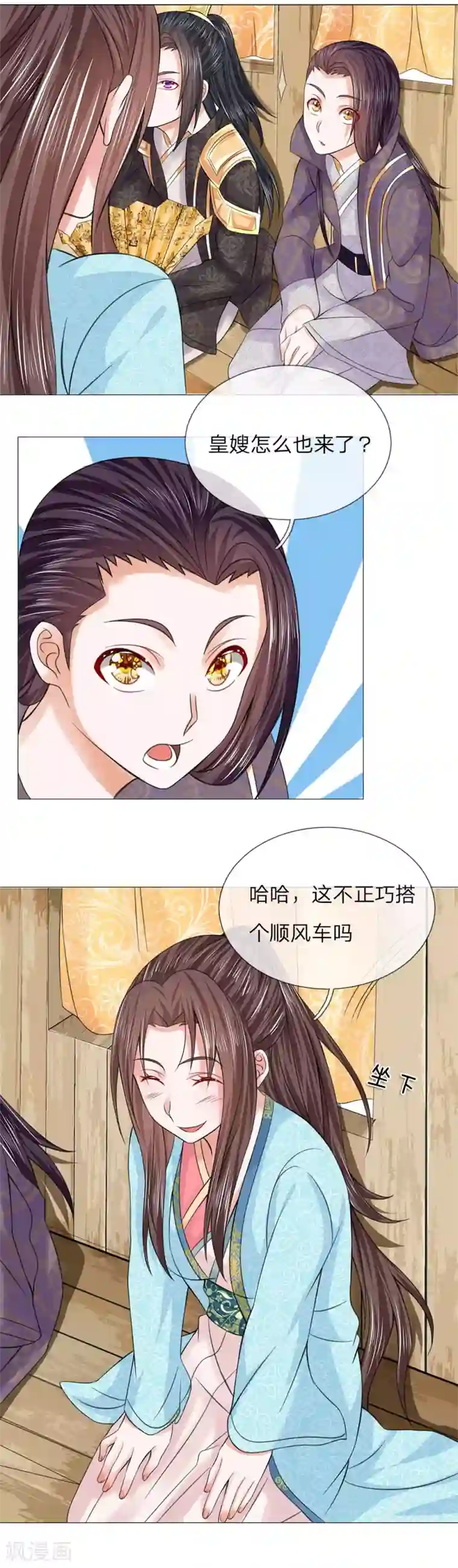 乱世帝后第68话 搭顺风车