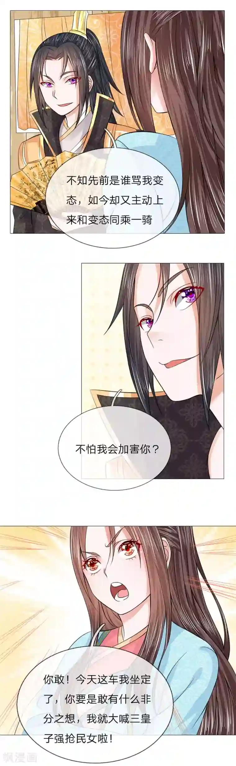 乱世帝后第68话 搭顺风车