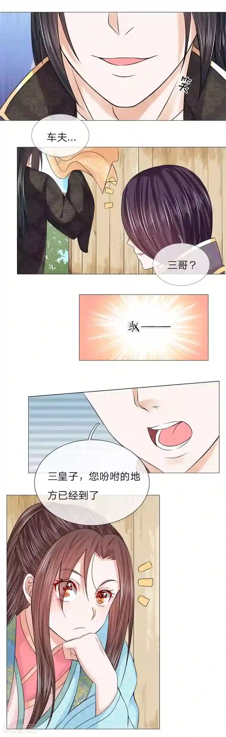 乱世帝后第68话 搭顺风车