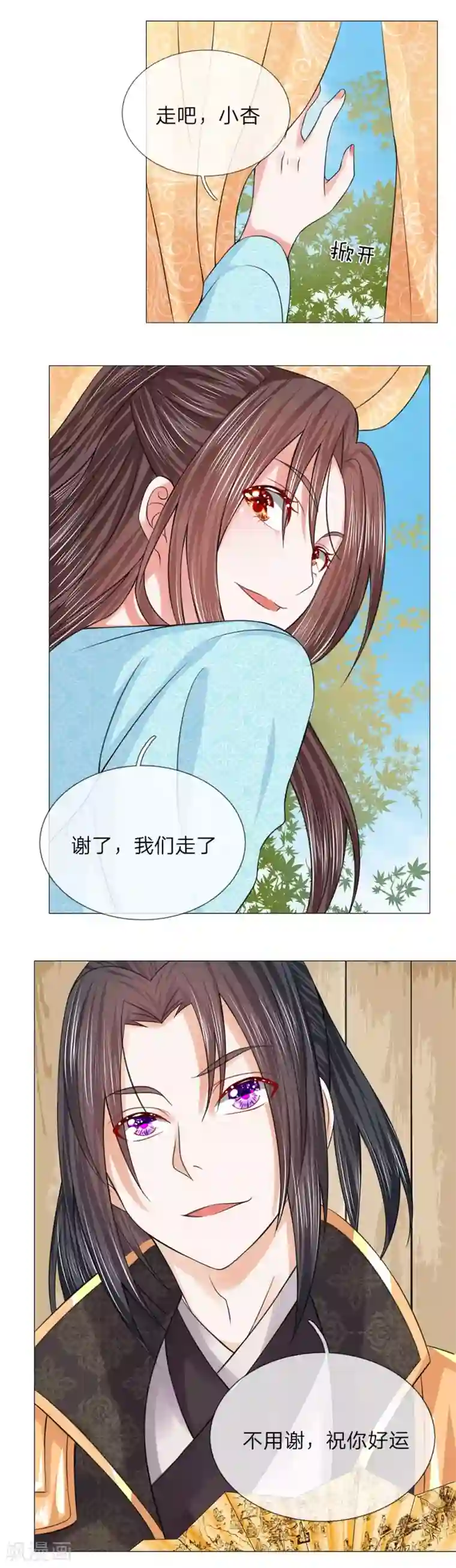 乱世帝后第68话 搭顺风车