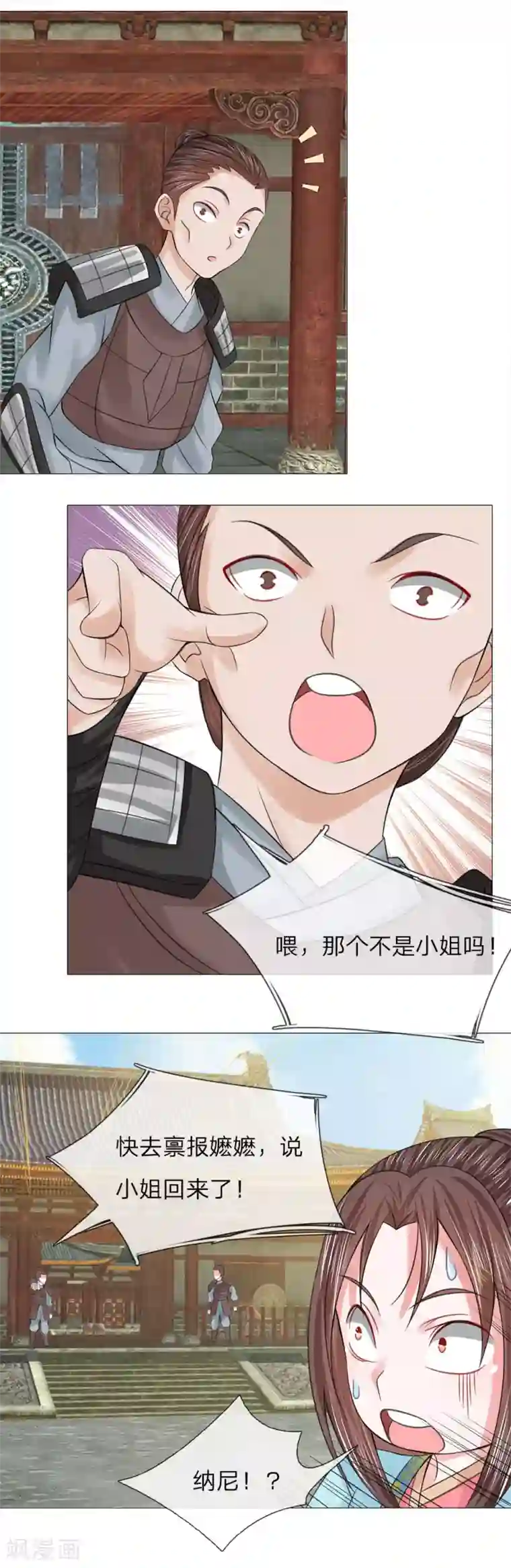 乱世帝后第69话 又是嬷嬷！