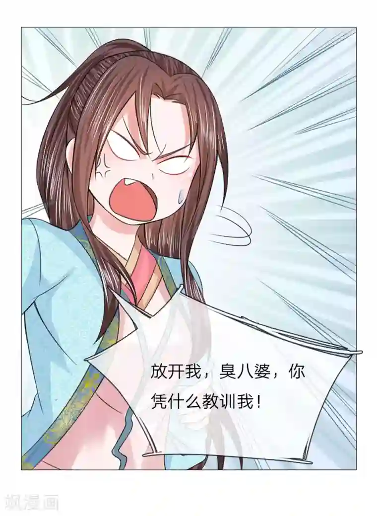 乱世帝后第69话 又是嬷嬷！