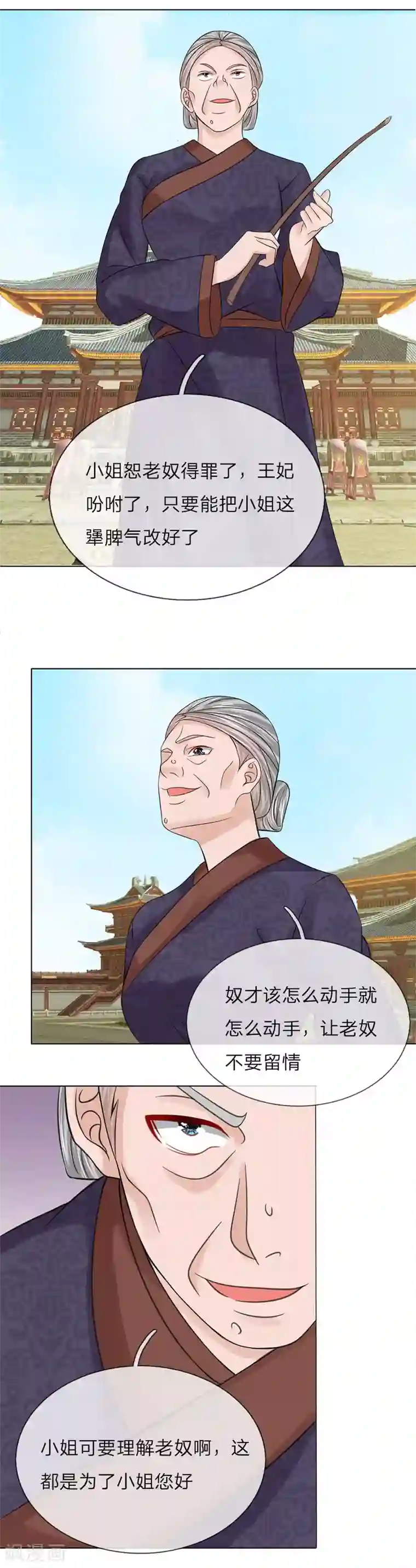 乱世帝后第69话 又是嬷嬷！