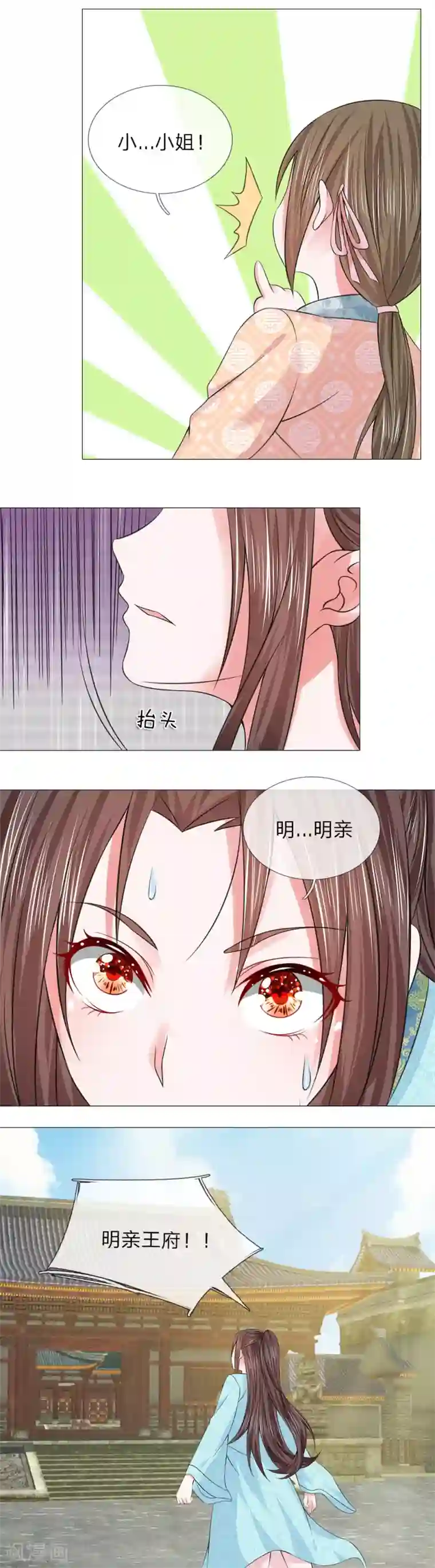 乱世帝后第69话 又是嬷嬷！