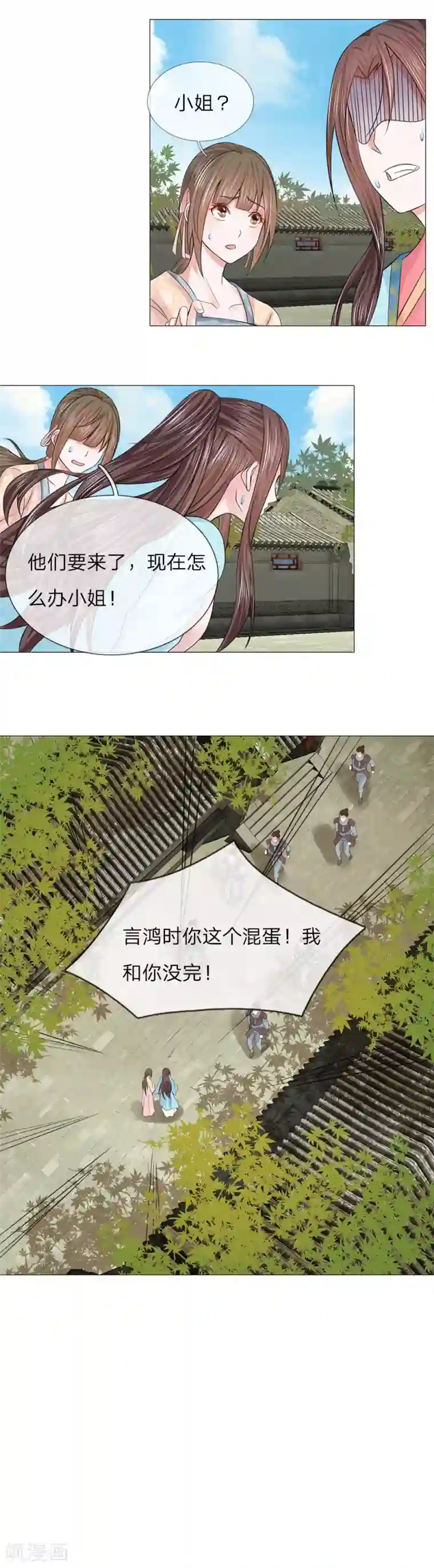 乱世帝后第69话 又是嬷嬷！