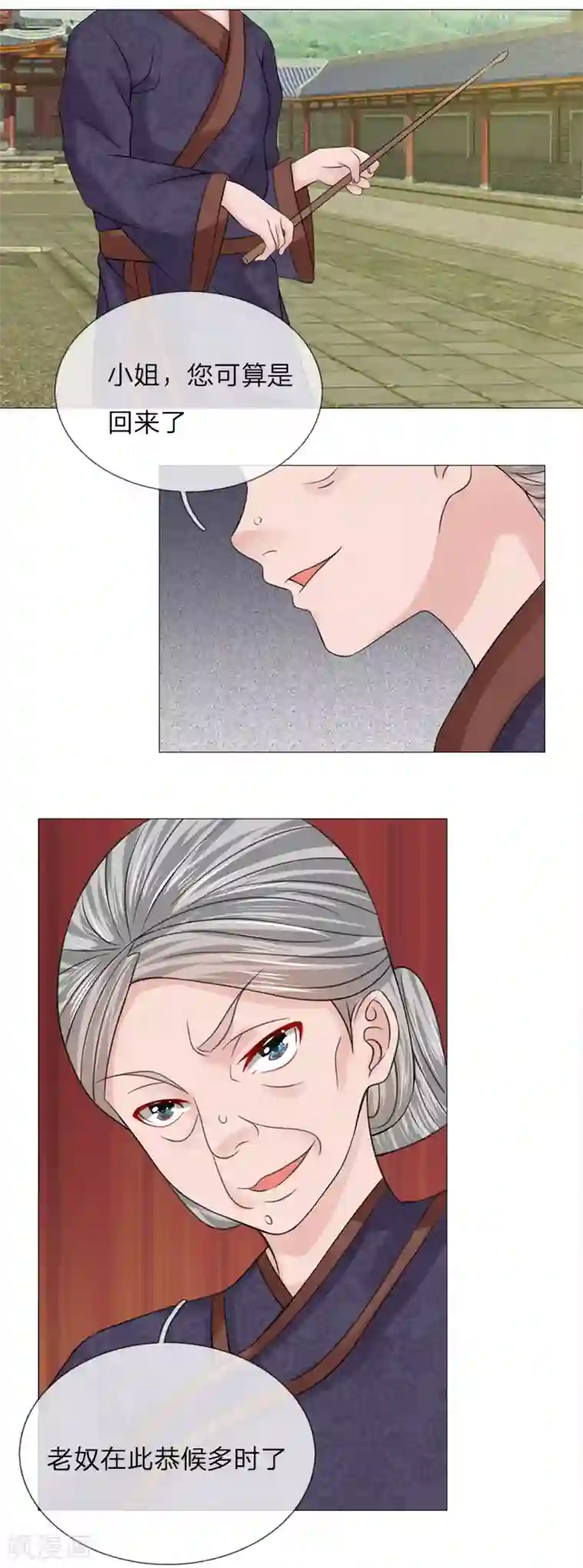 乱世帝后第69话 又是嬷嬷！