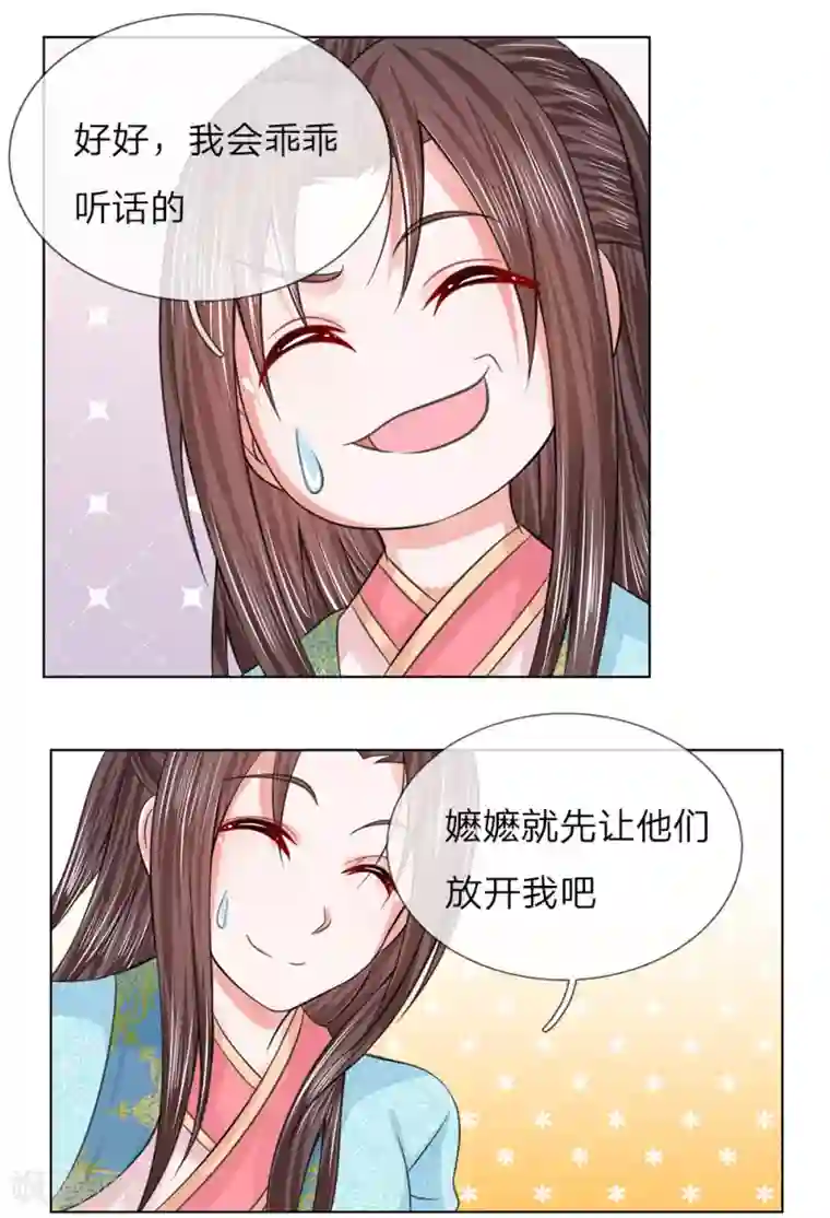 乱世帝后第70话 他们欺负我