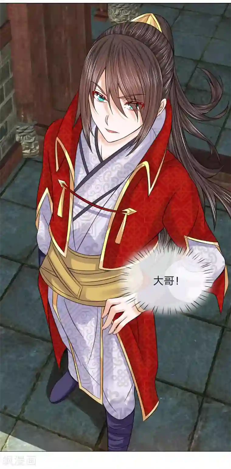 乱世帝后第70话 他们欺负我