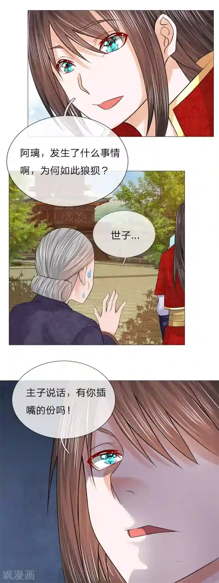 乱世帝后第70话 他们欺负我
