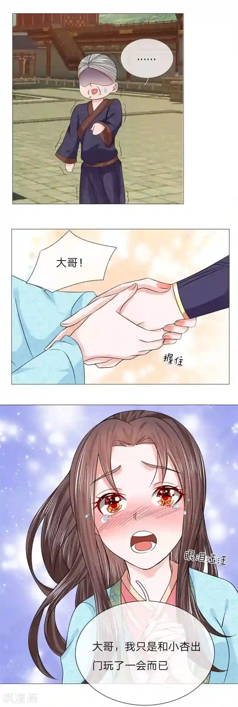 乱世帝后第70话 他们欺负我