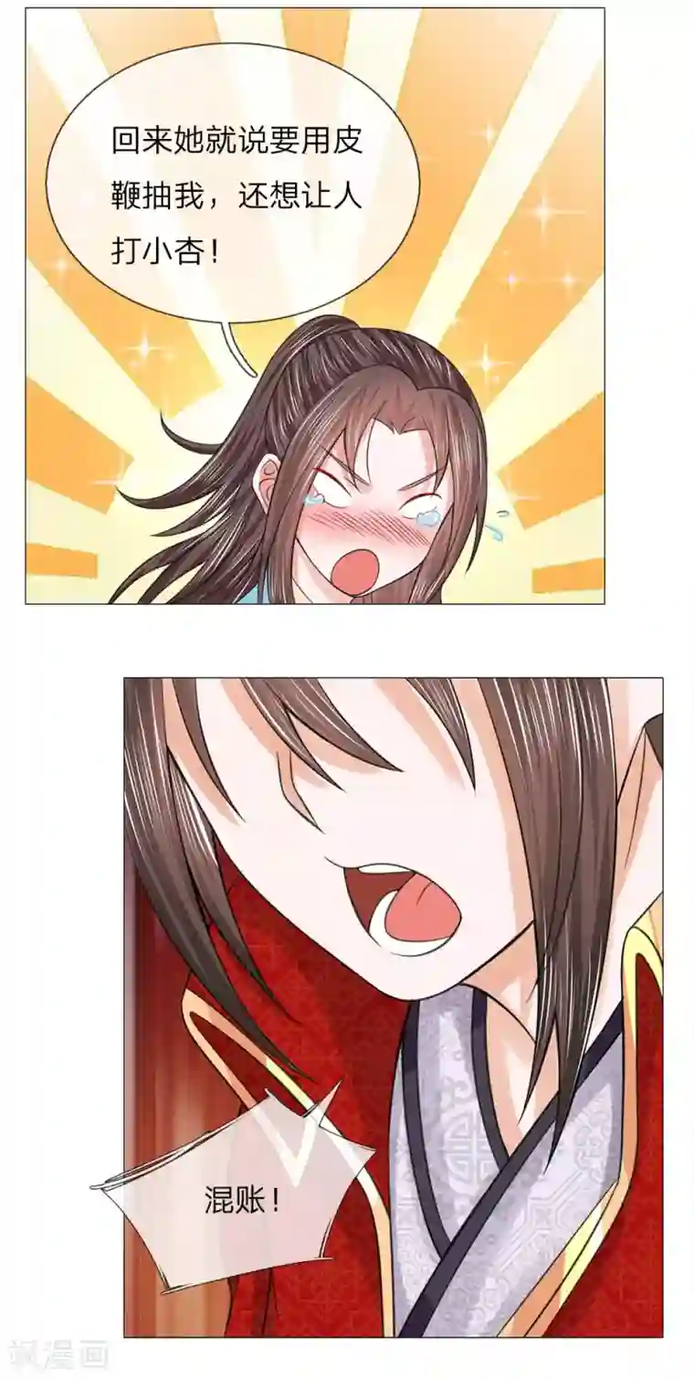 乱世帝后第70话 他们欺负我