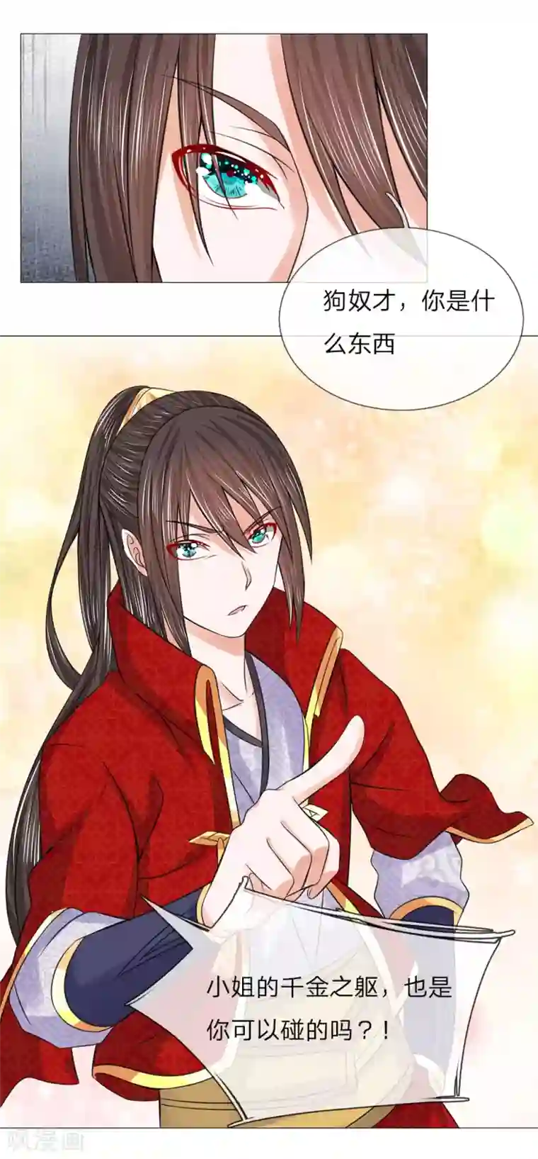 乱世帝后第70话 他们欺负我