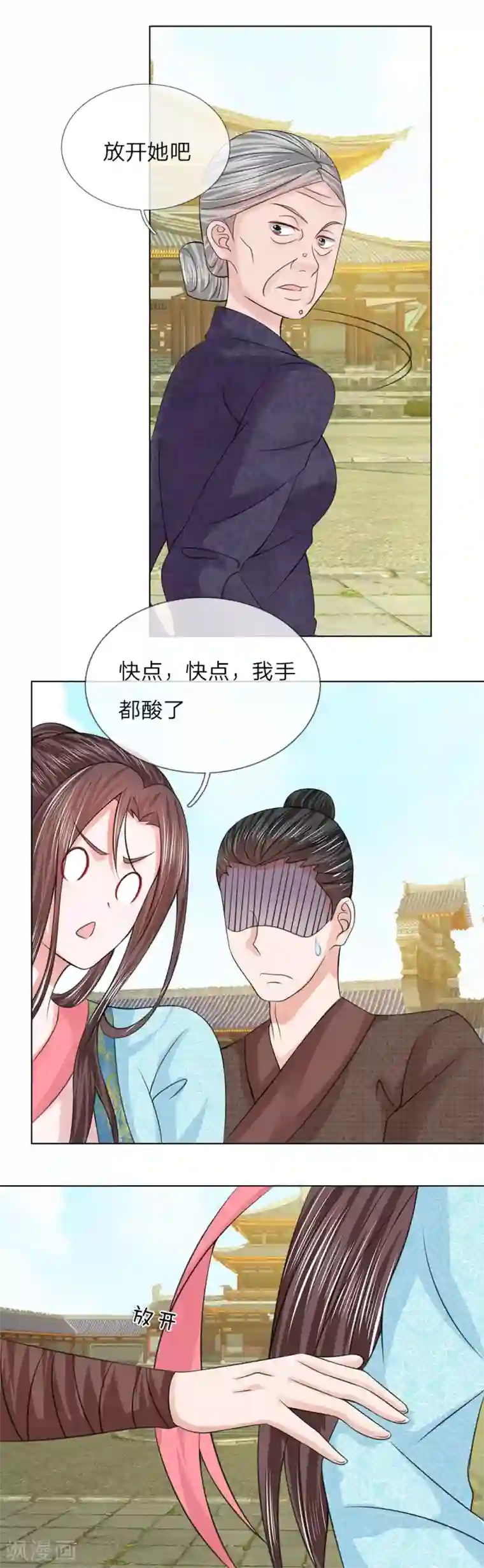 乱世帝后第70话 他们欺负我