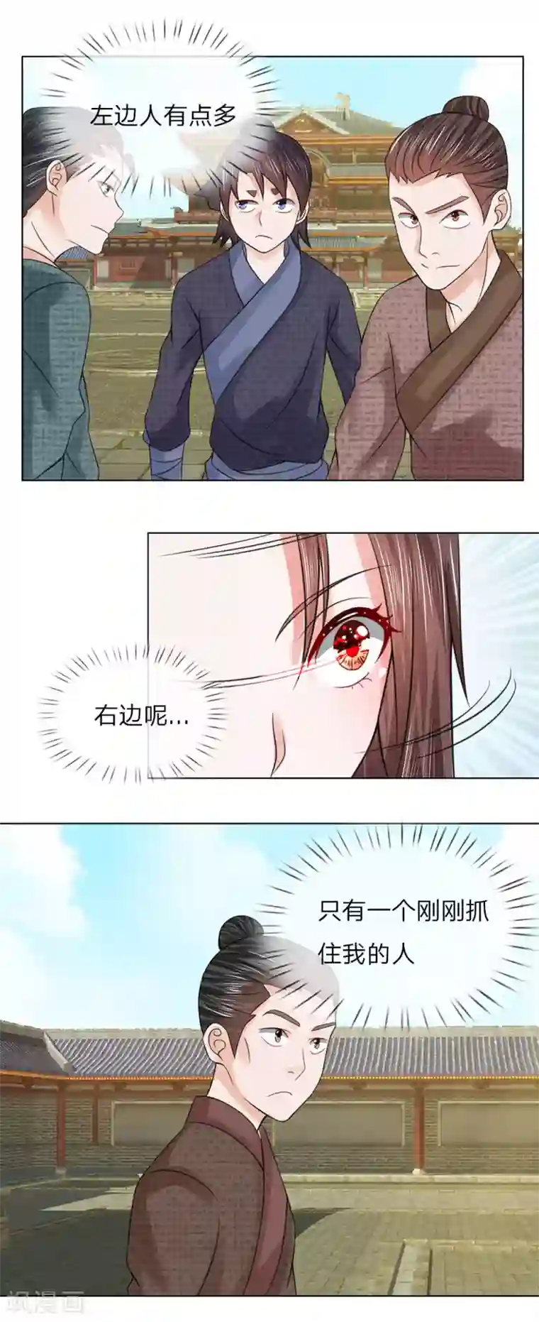 乱世帝后第70话 他们欺负我