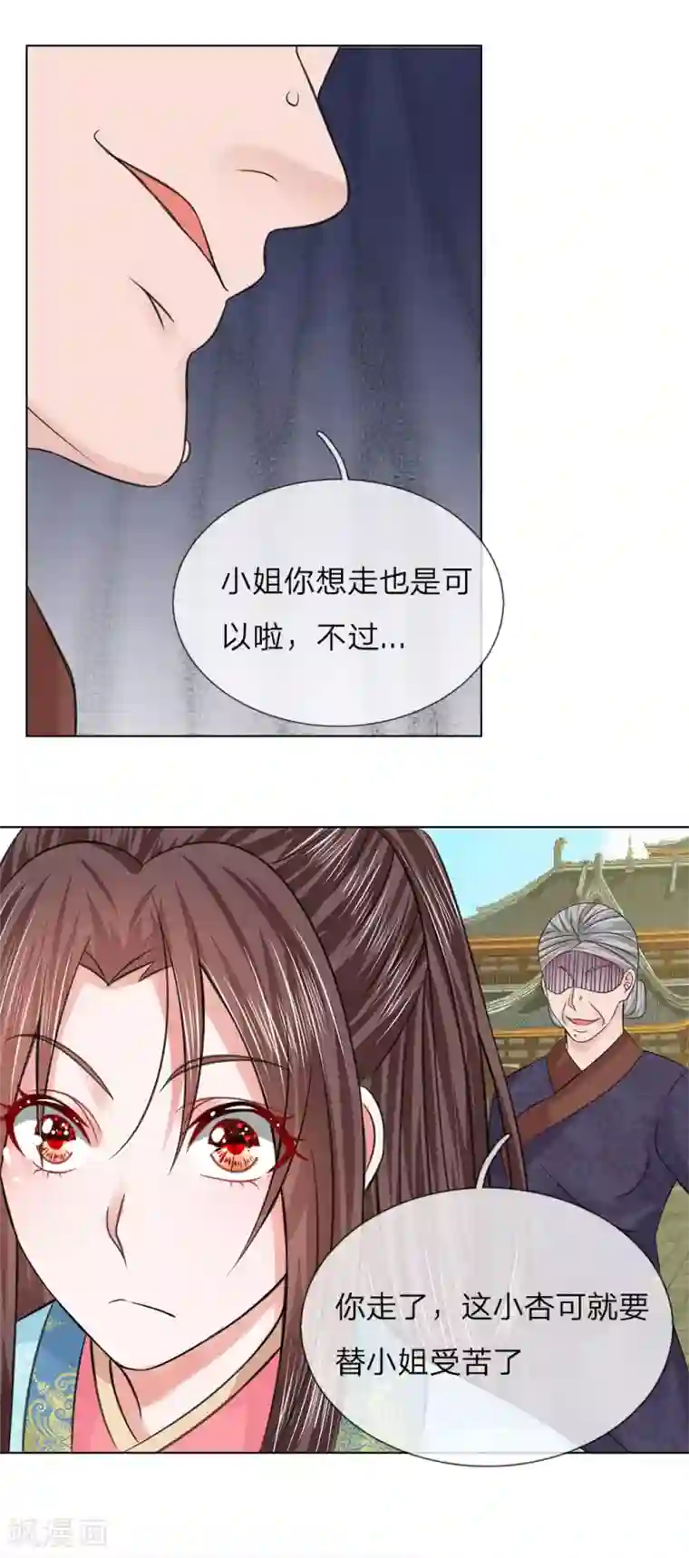 乱世帝后第70话 他们欺负我