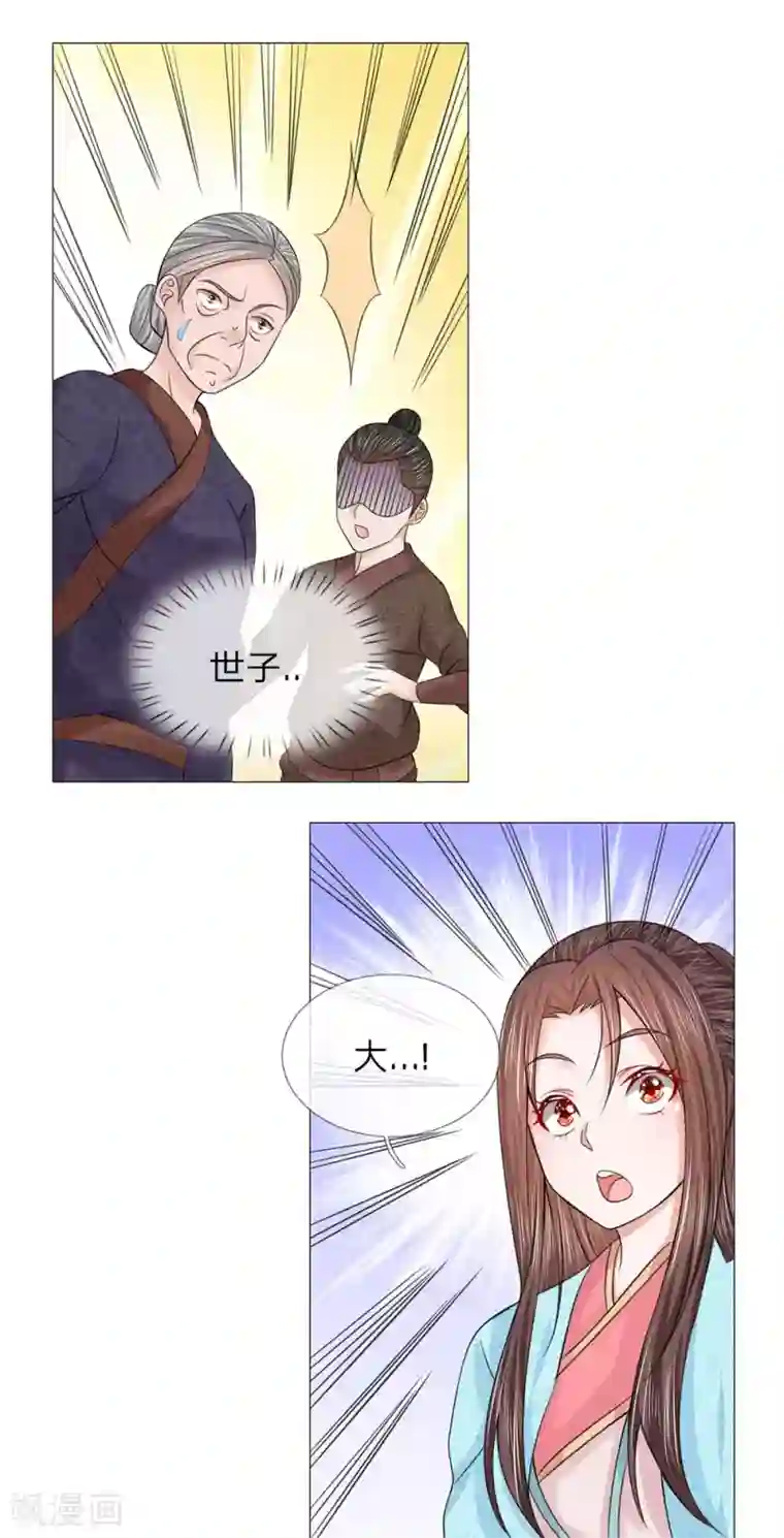 乱世帝后第70话 他们欺负我