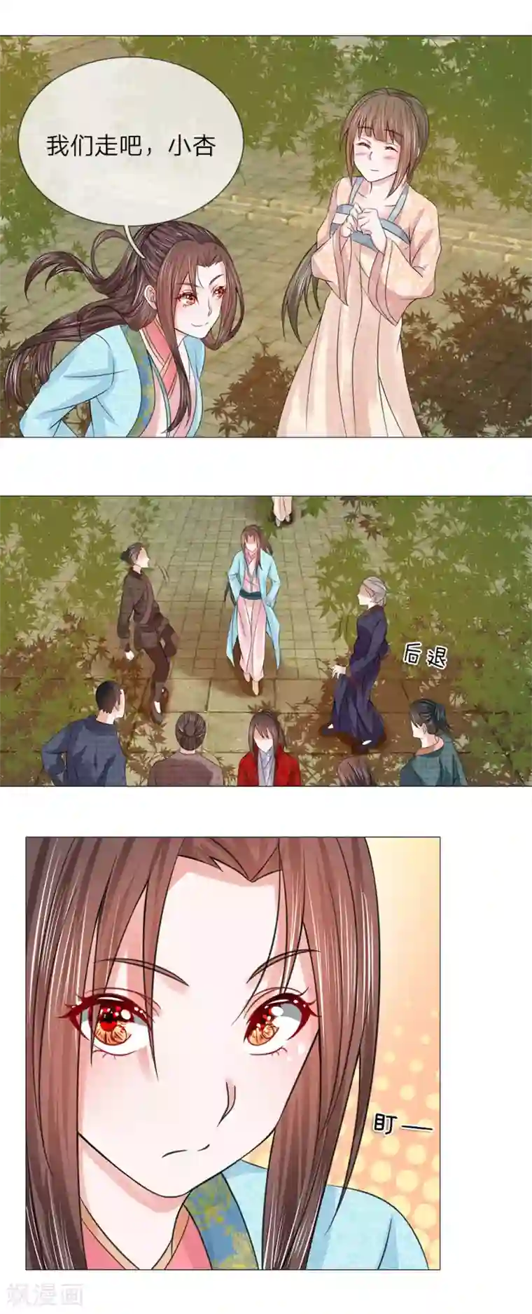 乱世帝后第71话 都是三皇子