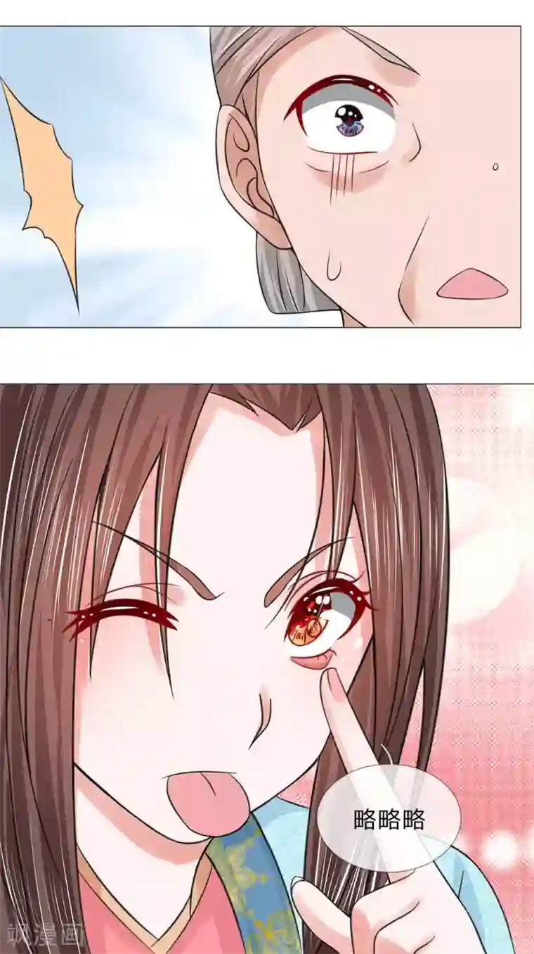 乱世帝后第71话 都是三皇子