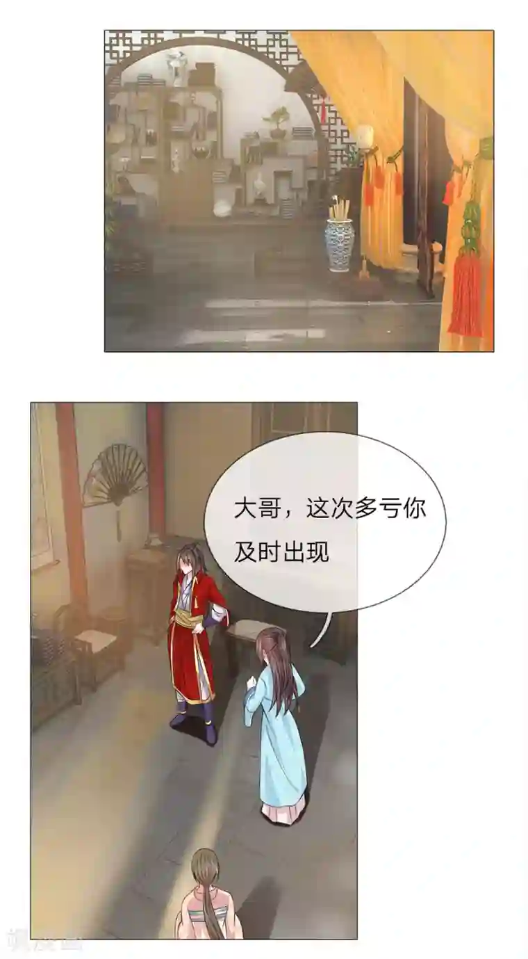 乱世帝后第71话 都是三皇子