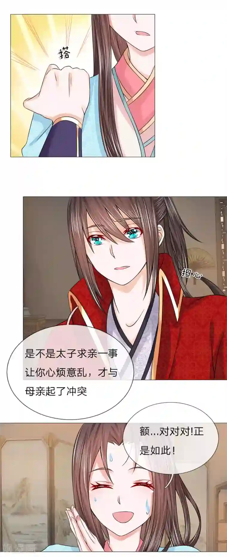 乱世帝后第71话 都是三皇子