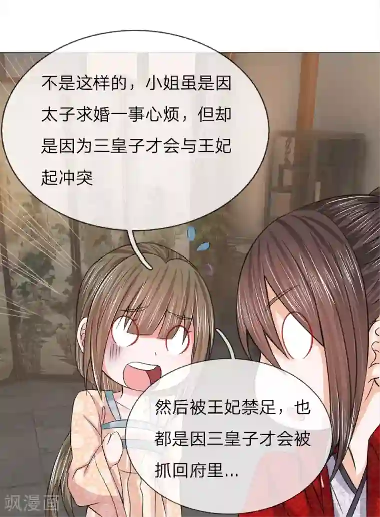 乱世帝后第71话 都是三皇子