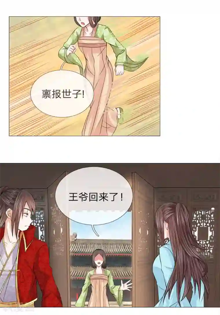 乱世帝后第72话 送去清风楼