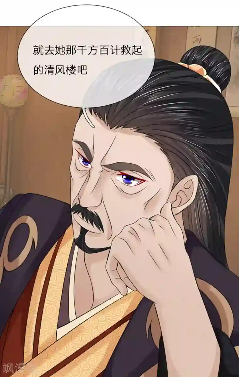 乱世帝后第72话 送去清风楼