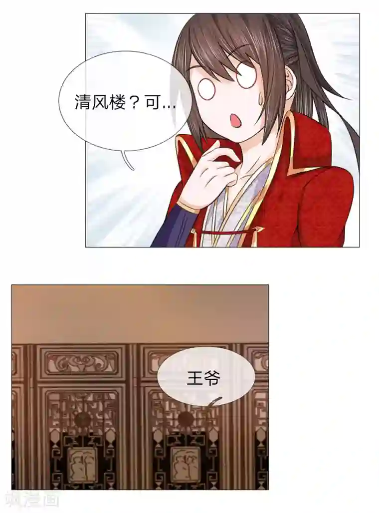 乱世帝后第72话 送去清风楼