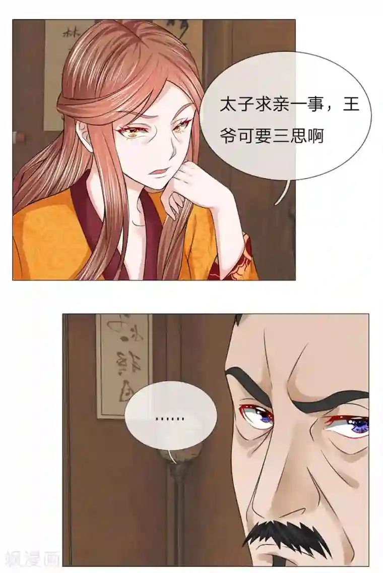 乱世帝后第72话 送去清风楼