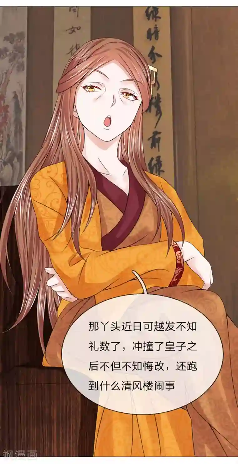 乱世帝后第72话 送去清风楼