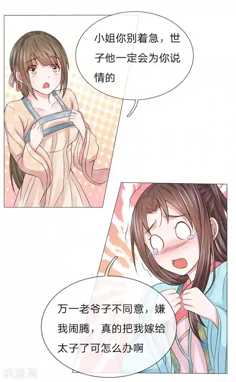 乱世帝后第72话 送去清风楼