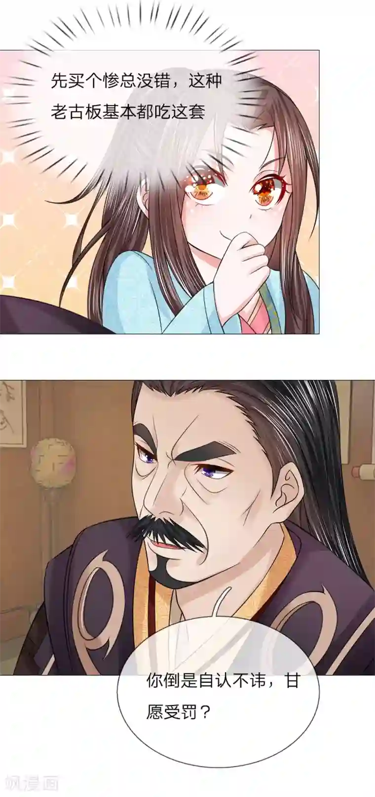 乱世帝后第73话 觐见父王