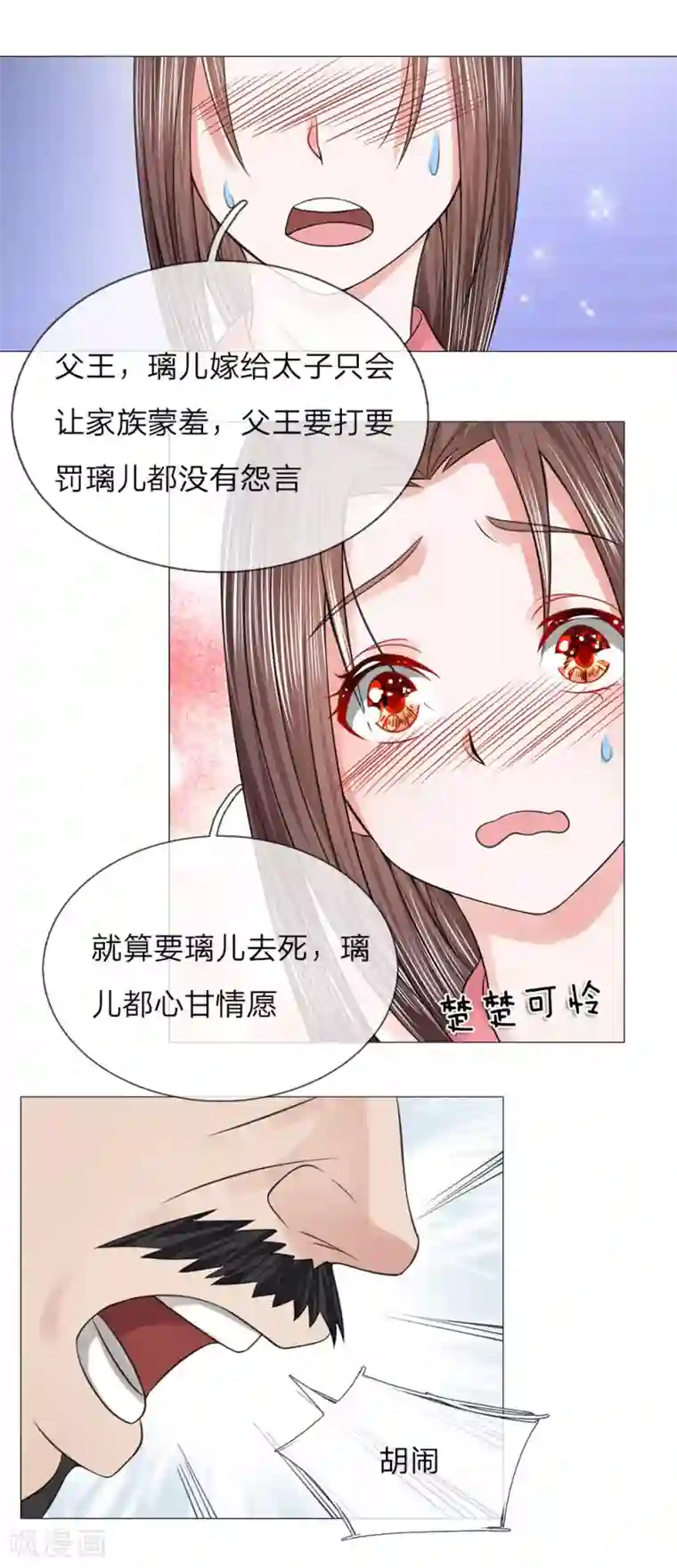 乱世帝后第73话 觐见父王