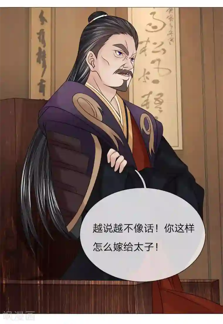 乱世帝后第73话 觐见父王