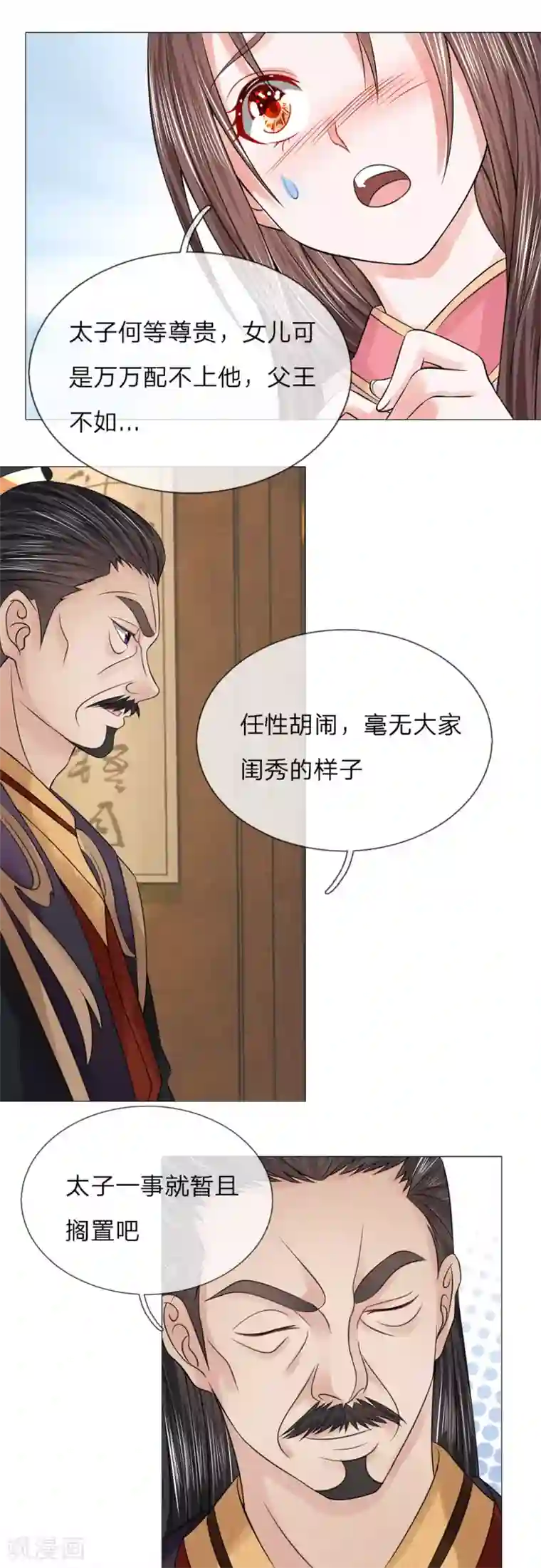 乱世帝后第73话 觐见父王