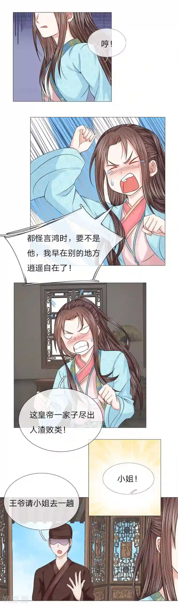 乱世帝后第73话 觐见父王