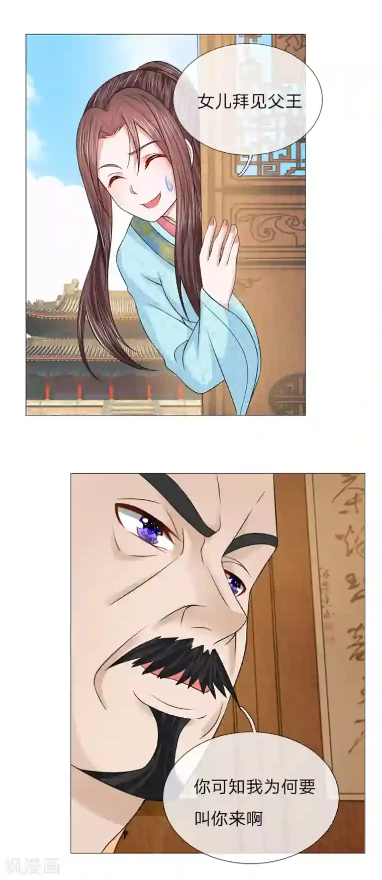 乱世帝后第73话 觐见父王