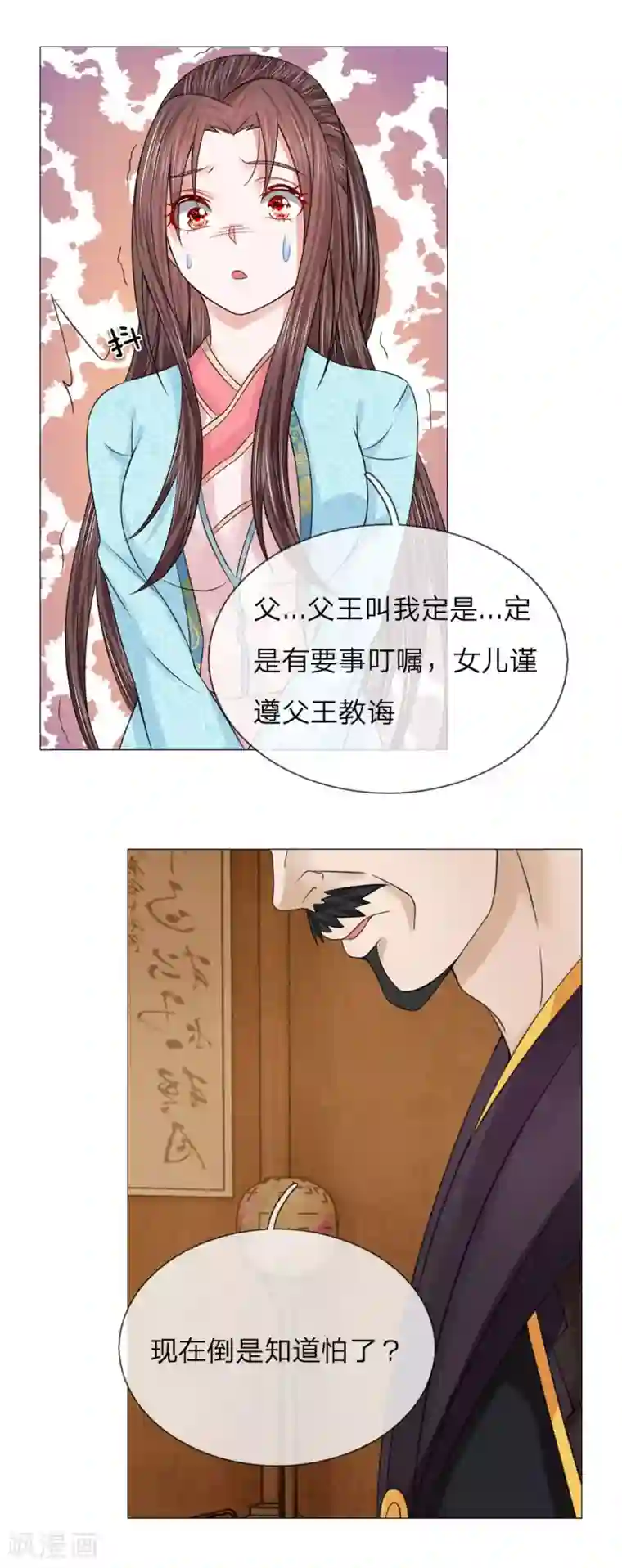 乱世帝后第73话 觐见父王