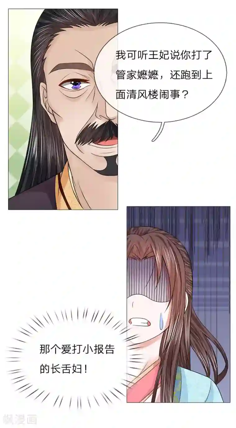 乱世帝后第73话 觐见父王
