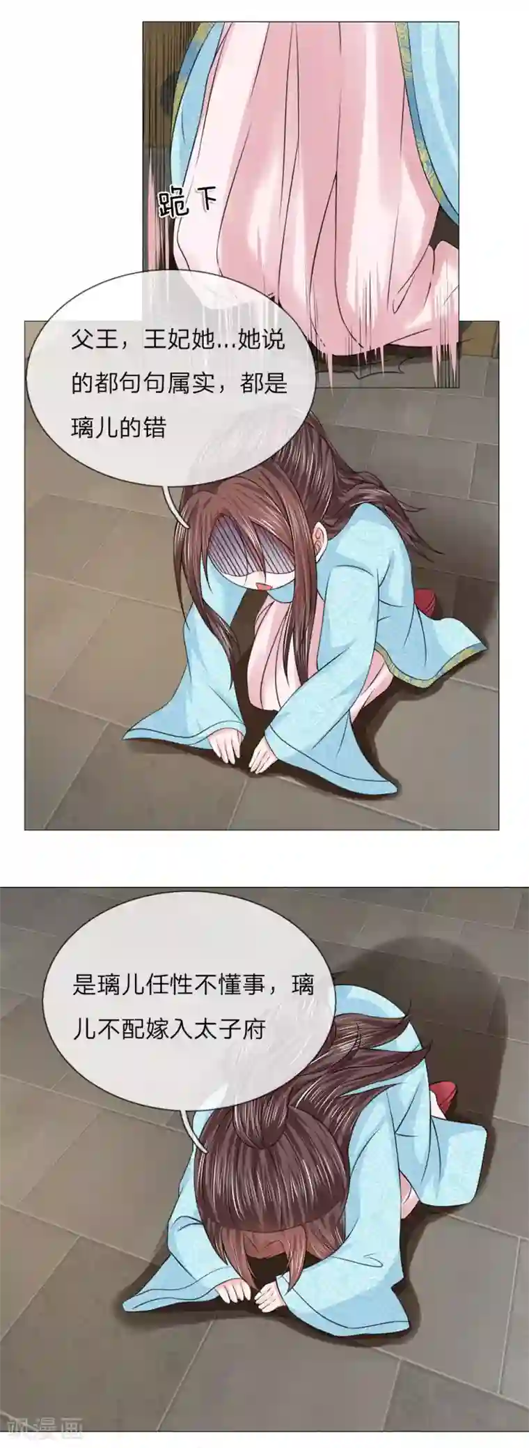 乱世帝后第73话 觐见父王