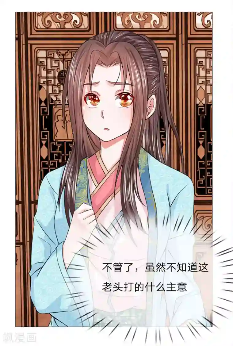 乱世帝后第74话 再回清风楼