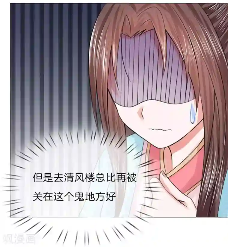 乱世帝后第74话 再回清风楼