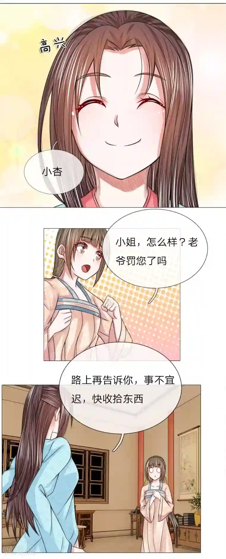 乱世帝后第74话 再回清风楼