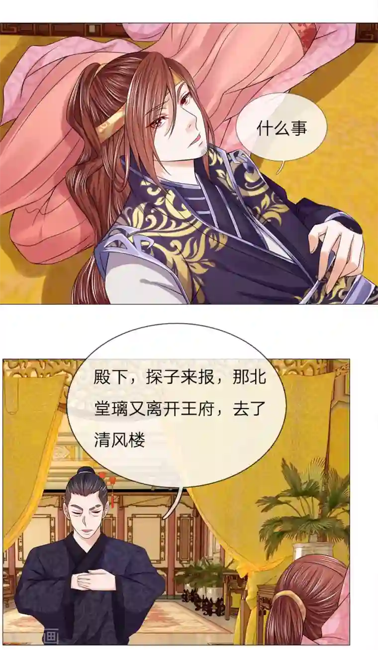 乱世帝后第74话 再回清风楼