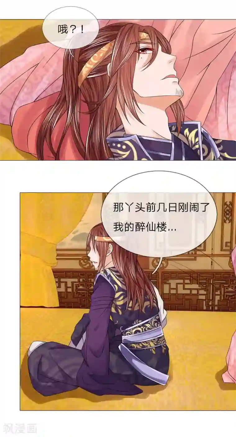 乱世帝后第74话 再回清风楼