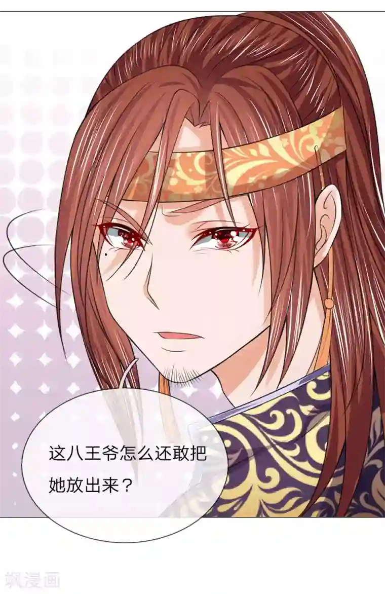 乱世帝后第74话 再回清风楼